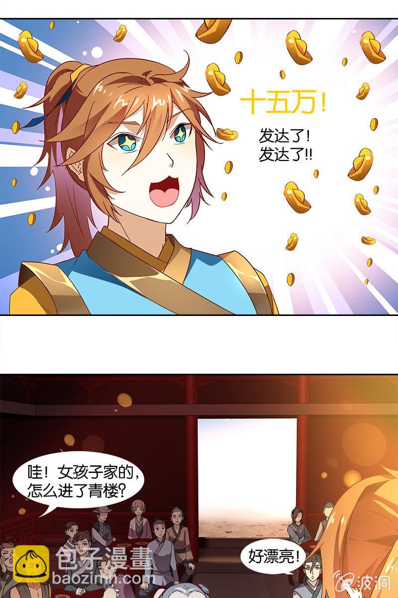 第4话 飞来艳福-第5话