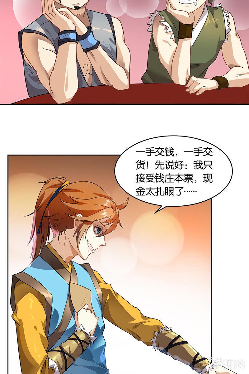 第4话 飞来艳福-第5话