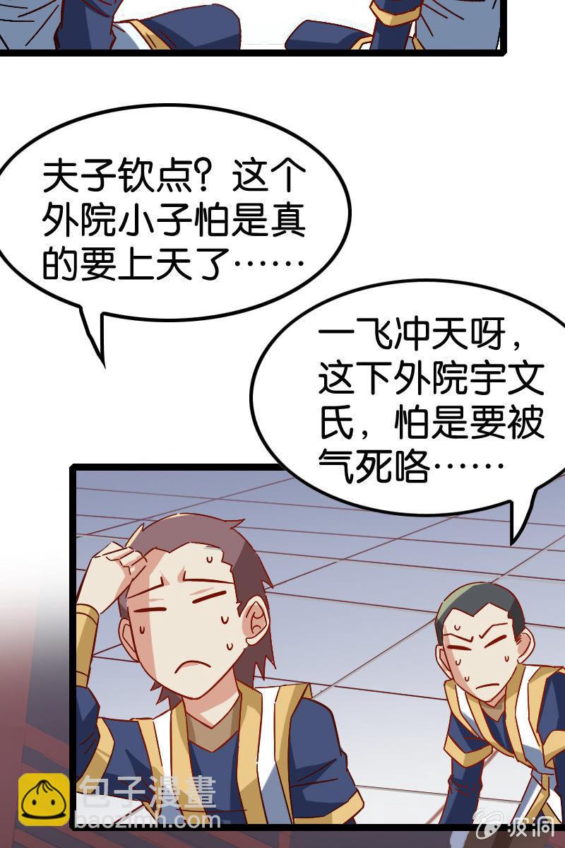 这小子怕是要上天了(1/2)-第53话