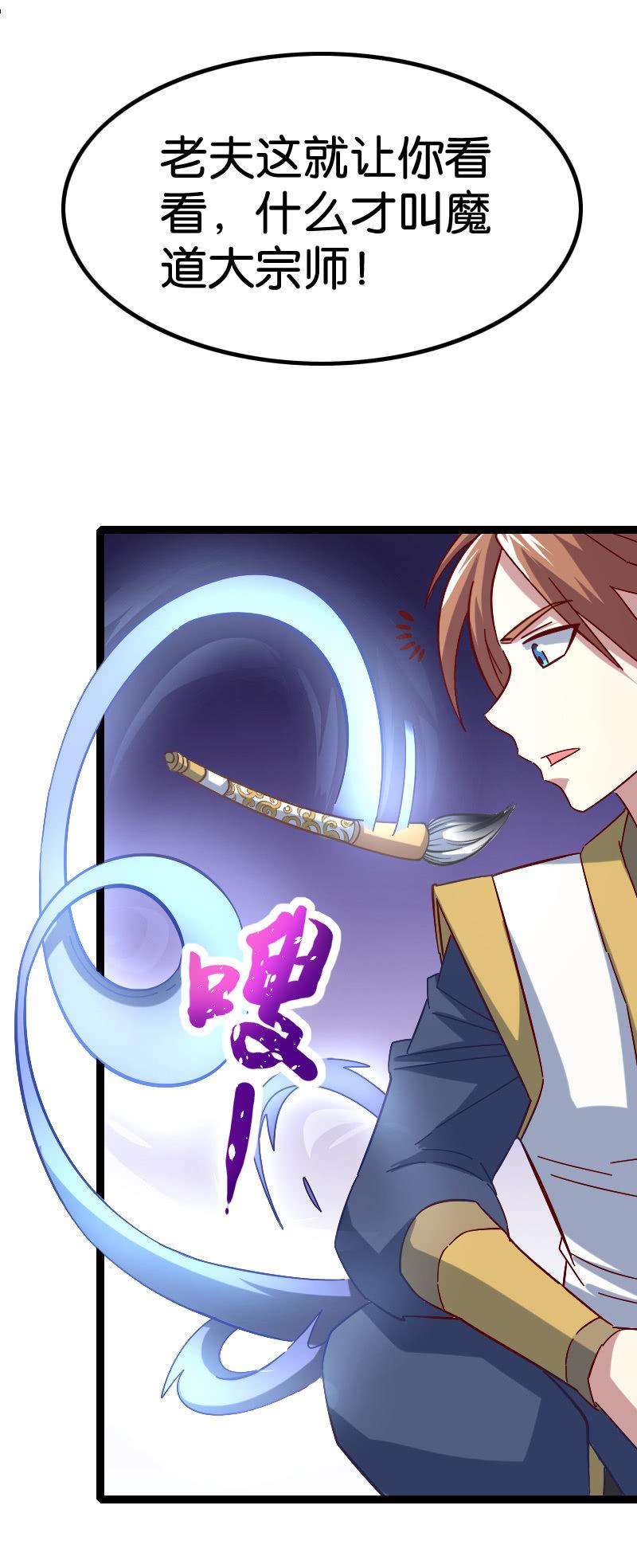 魔道大宗师-第57话