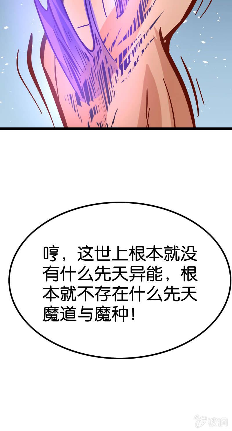 魔道大宗师-第57话