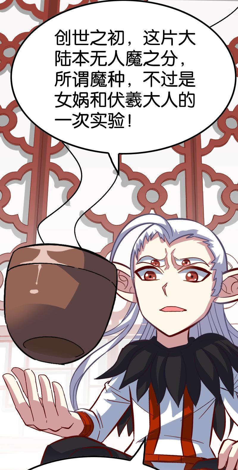 魔道大宗师-第57话