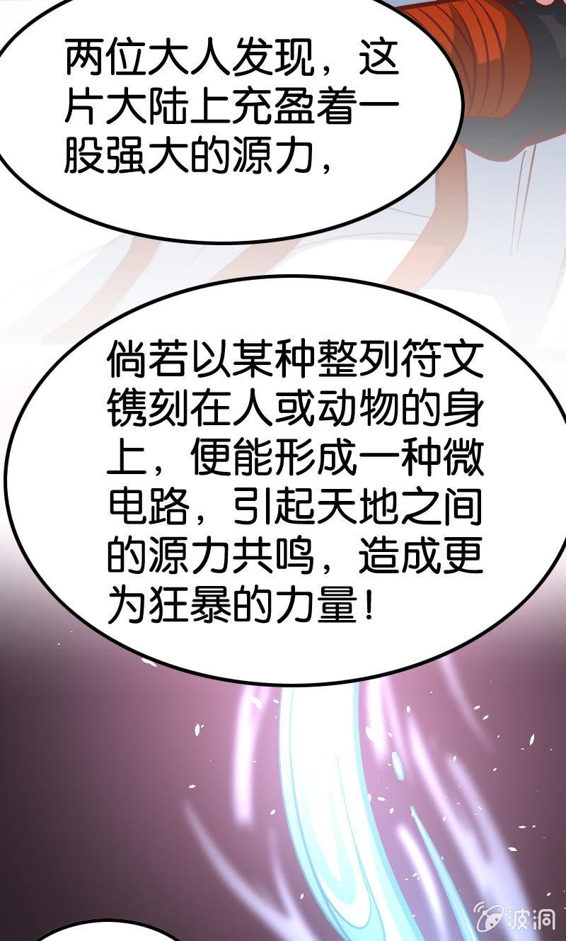 魔道大宗师-第57话