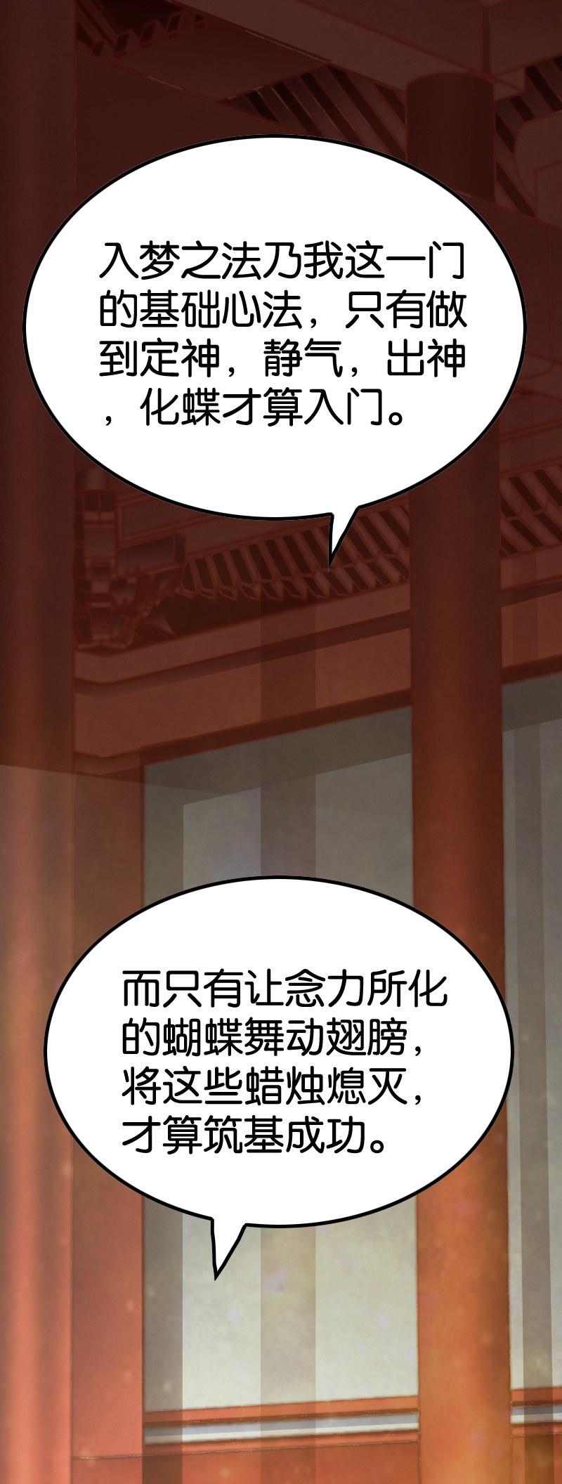 入梦之法-第79话