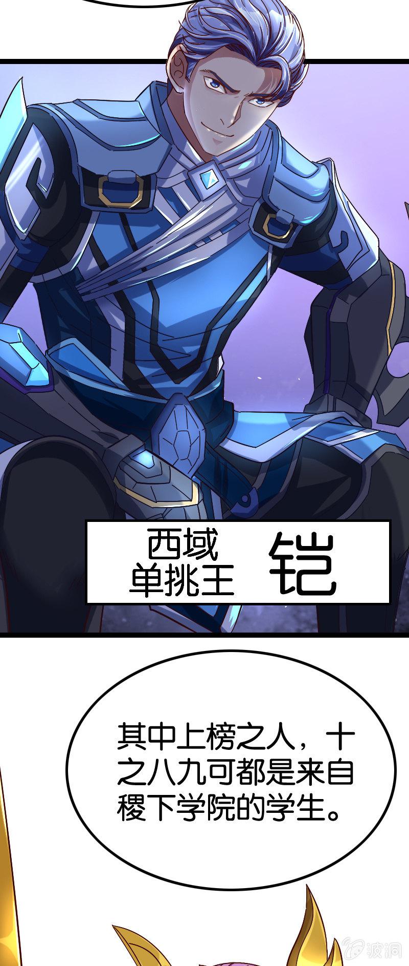 稷下大武场-第81话