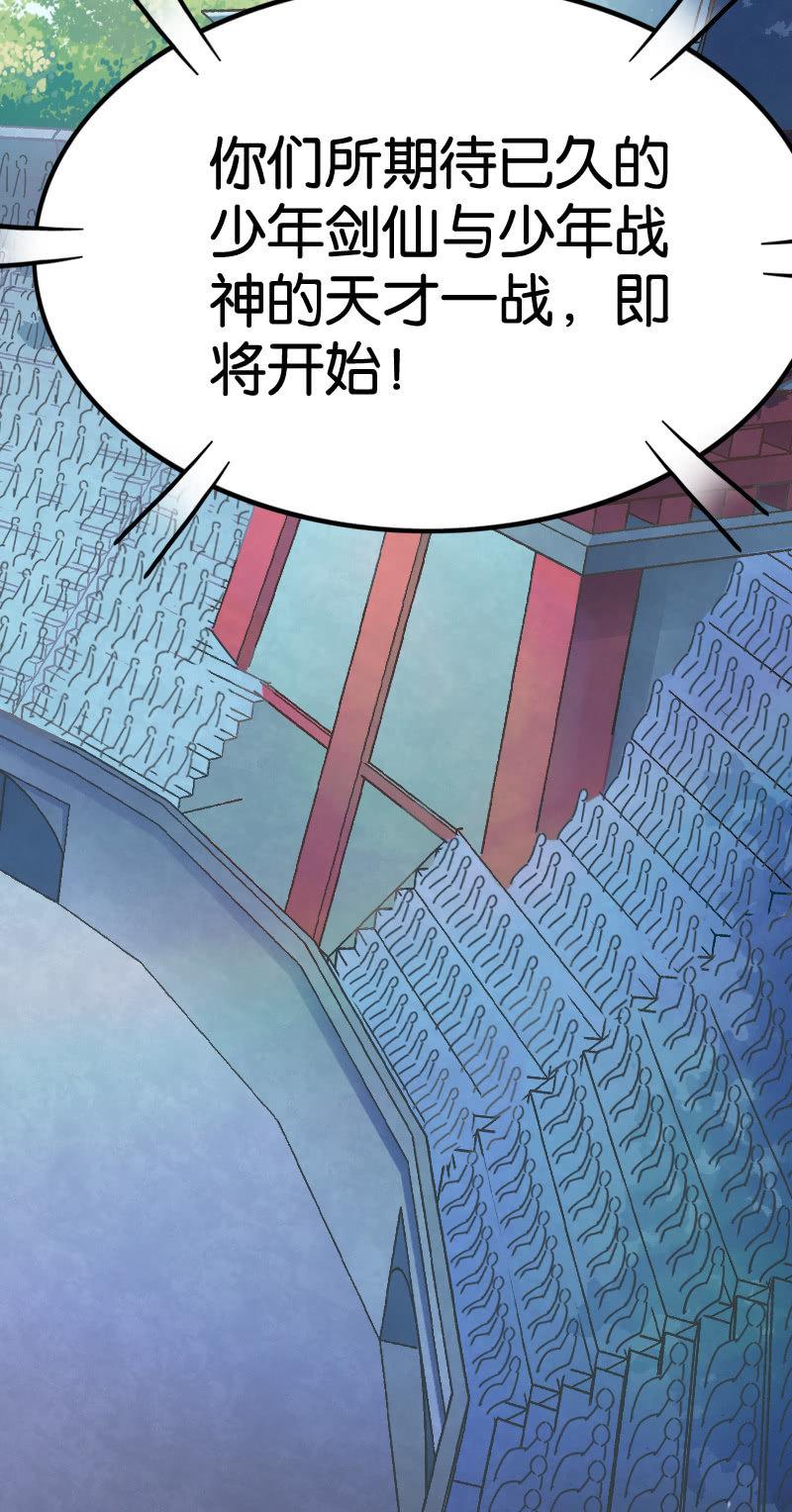 稷下大武场-第81话