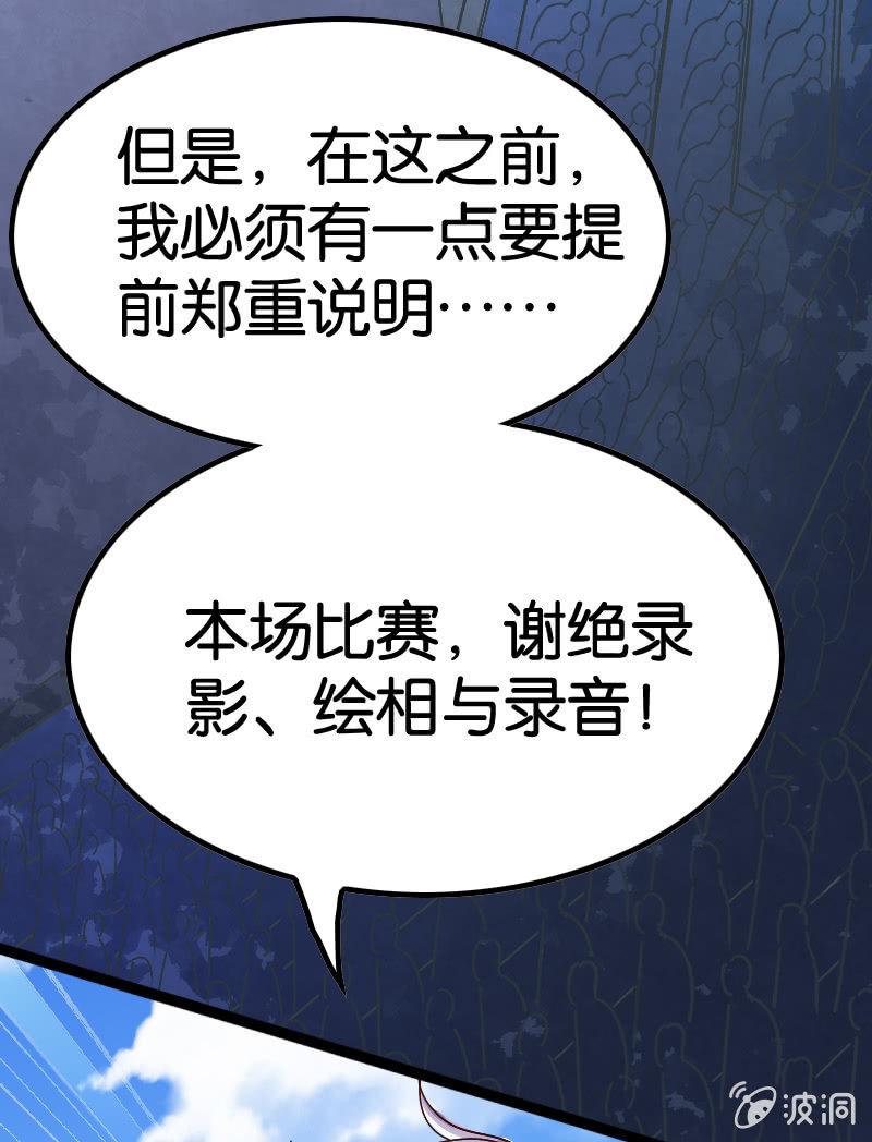 稷下大武场-第81话