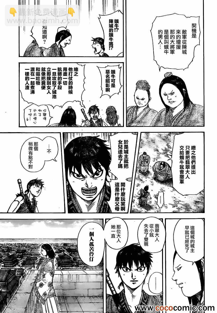 🍘王者天下 番外 第14页