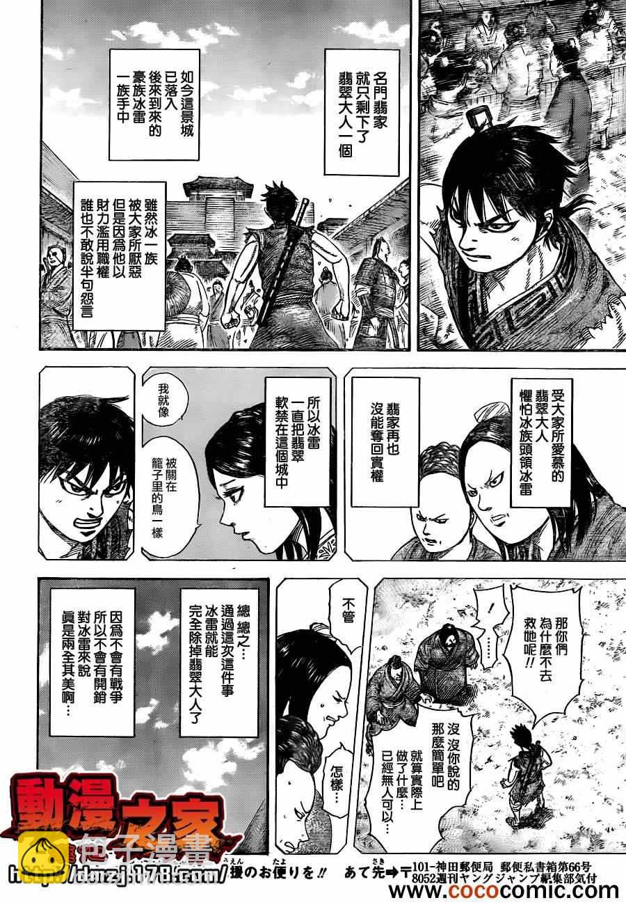 🍘王者天下 番外 第15页