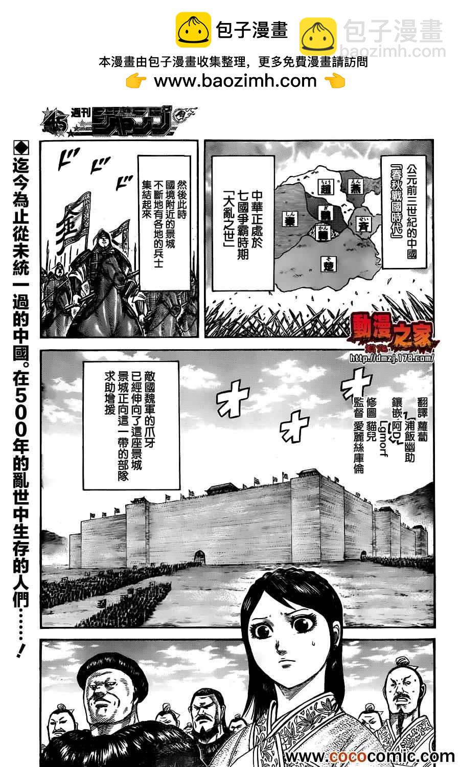 🍘王者天下 番外 第2页