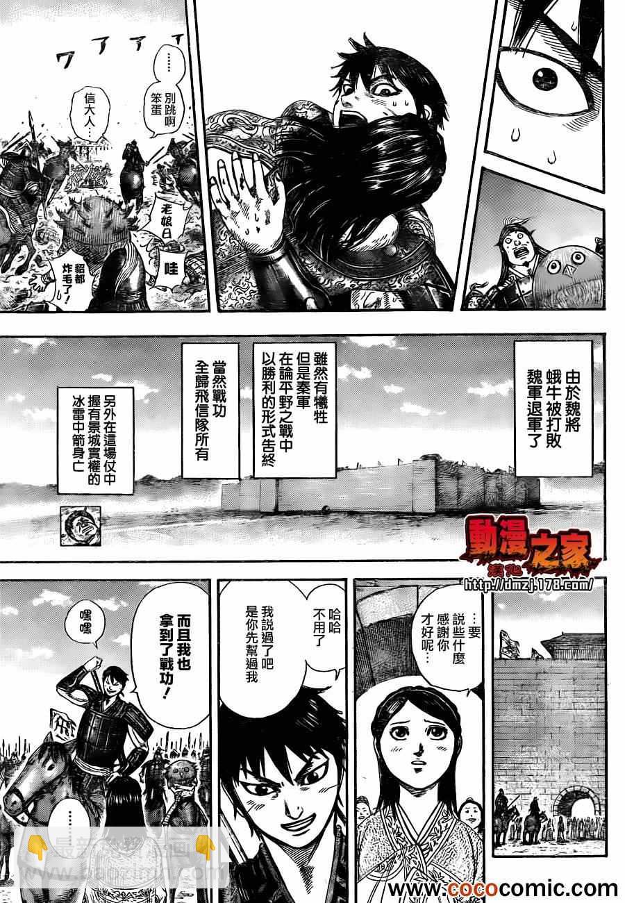 🍘王者天下 番外 第32页