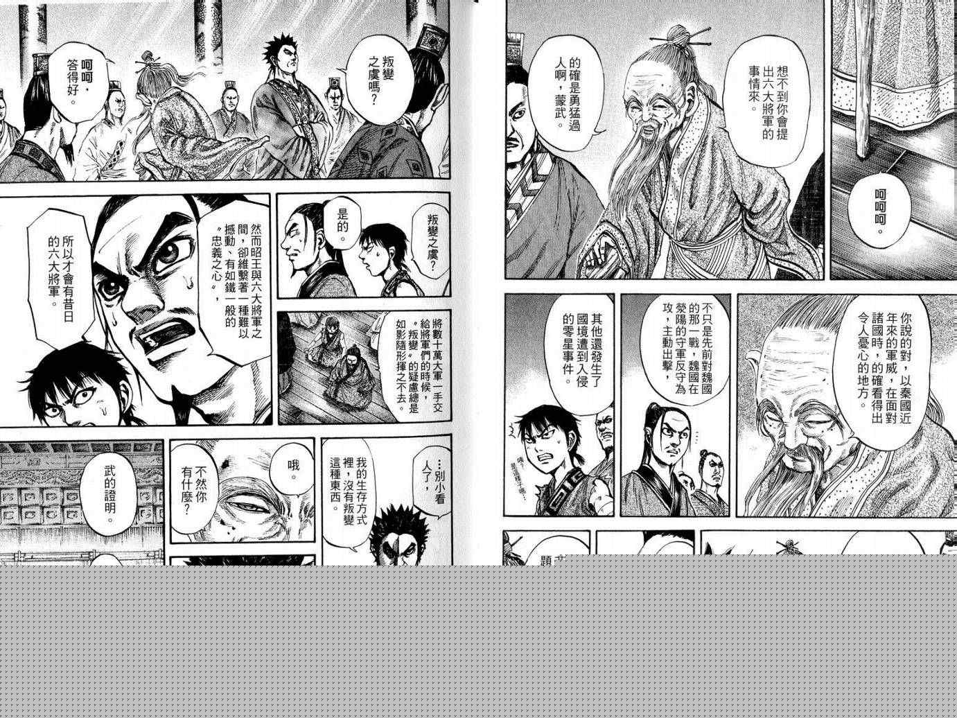 🍘王者天下 第10卷 第25页