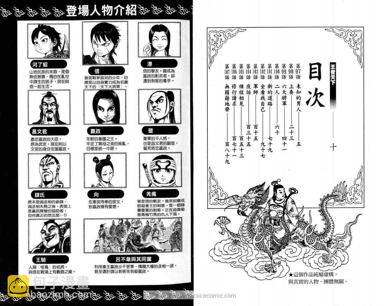 🍘王者天下 第10卷 第3页