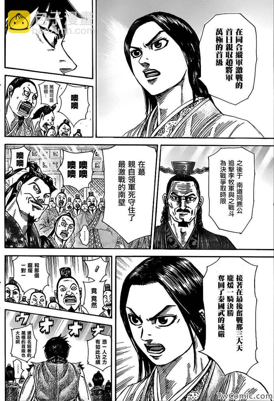 🍘王者天下 第355话 第12页