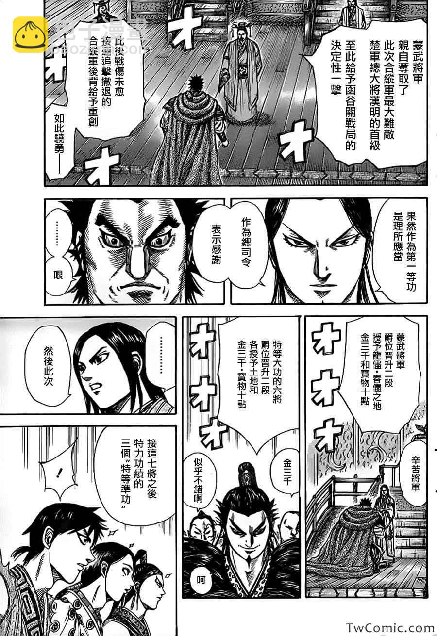 🍘王者天下 第355话 第8页