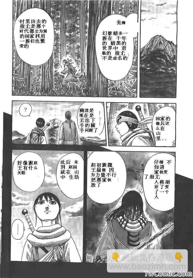 🍘王者天下 第357话 第15页