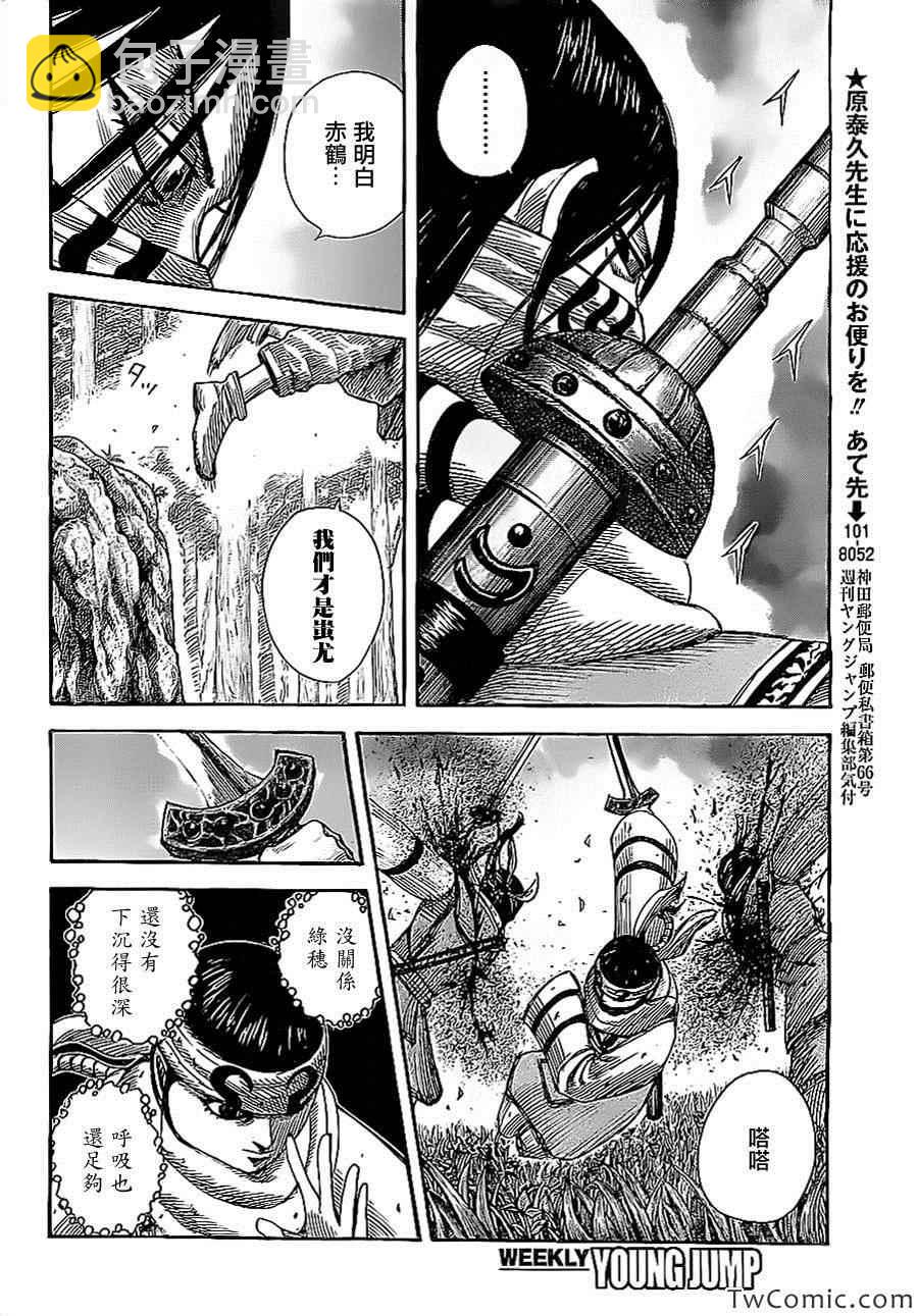 🍘王者天下 第359话 第16页
