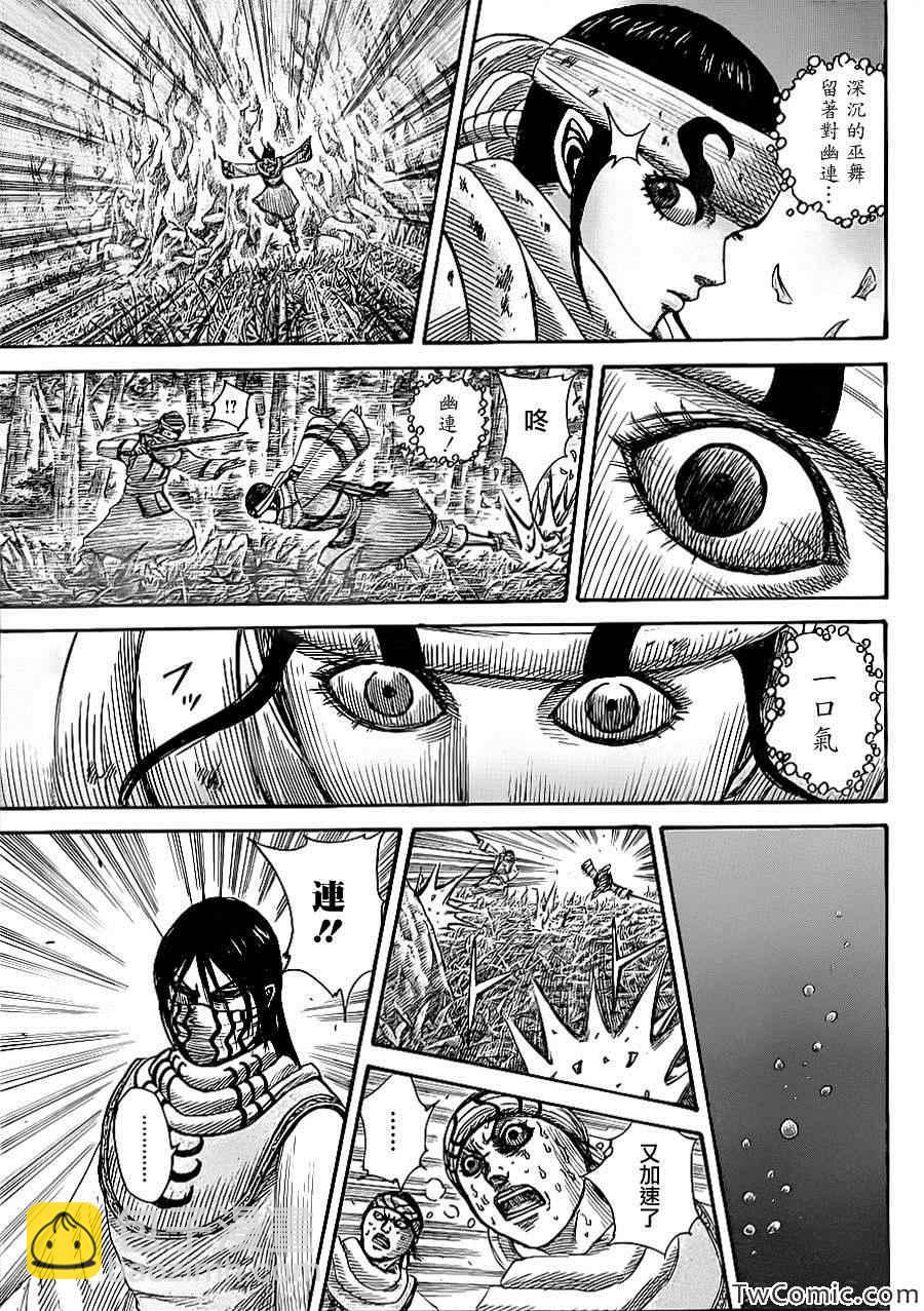 🍘王者天下 第359话 第17页