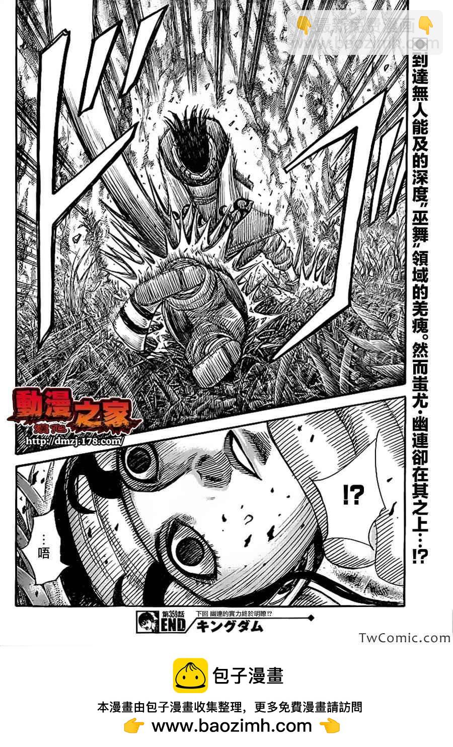 🍘王者天下 第359话 第18页