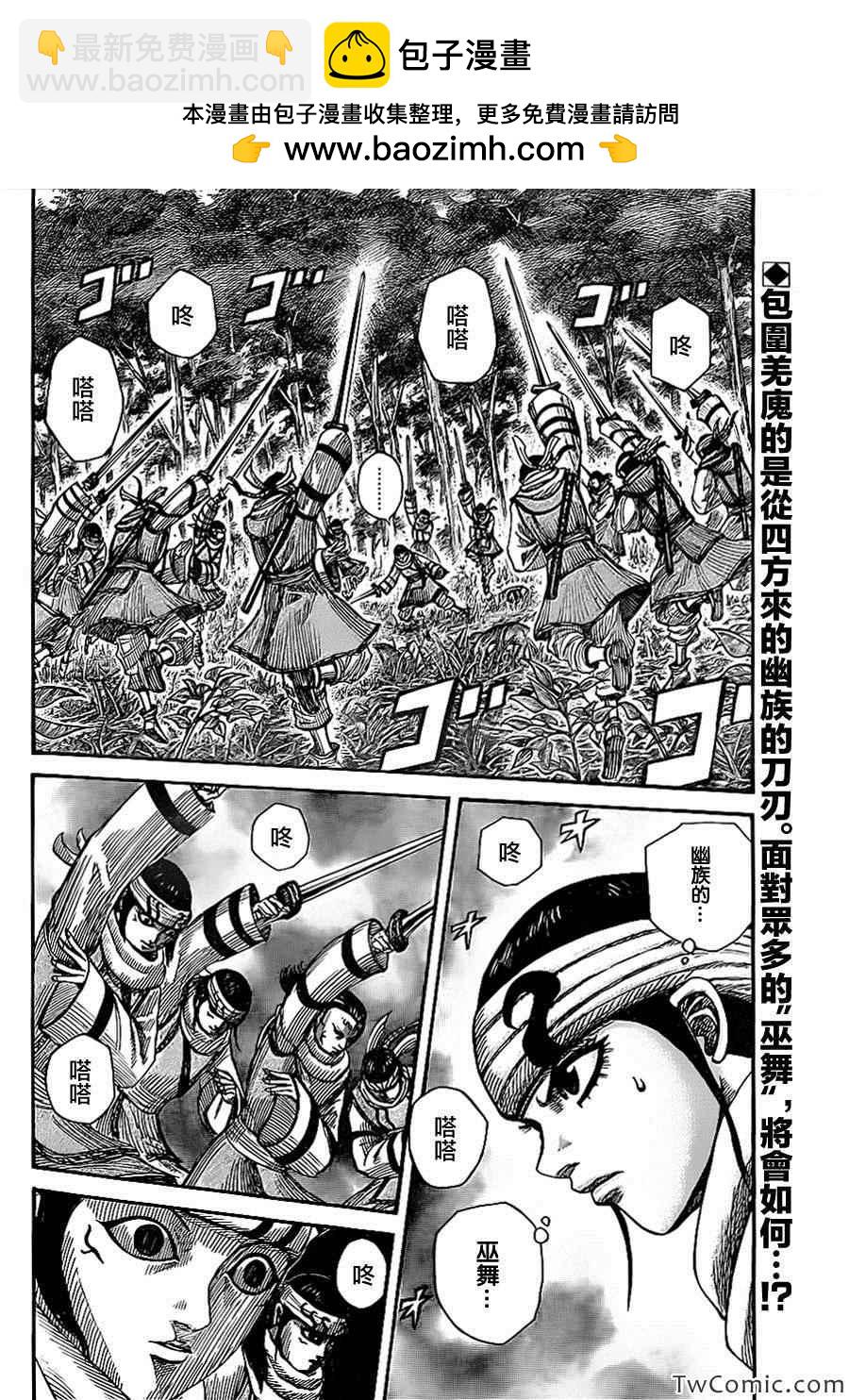 🍘王者天下 第359话 第2页