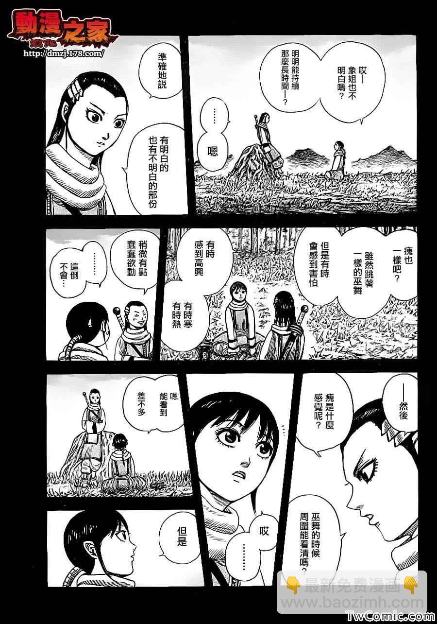 🍘王者天下 第359话 第9页