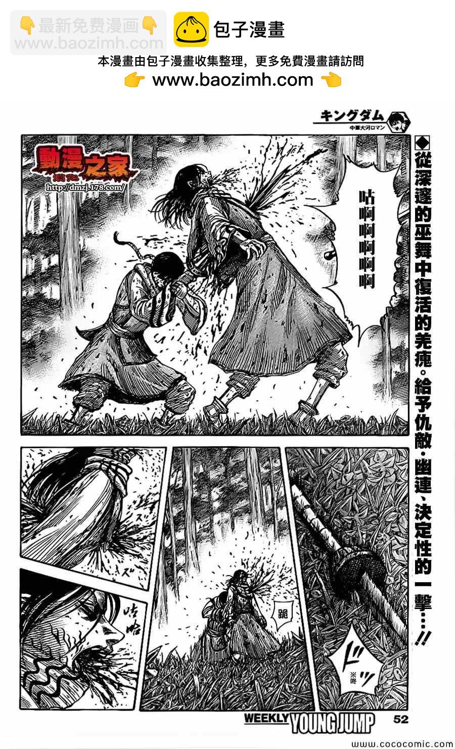 🍘王者天下 第363话 第2页