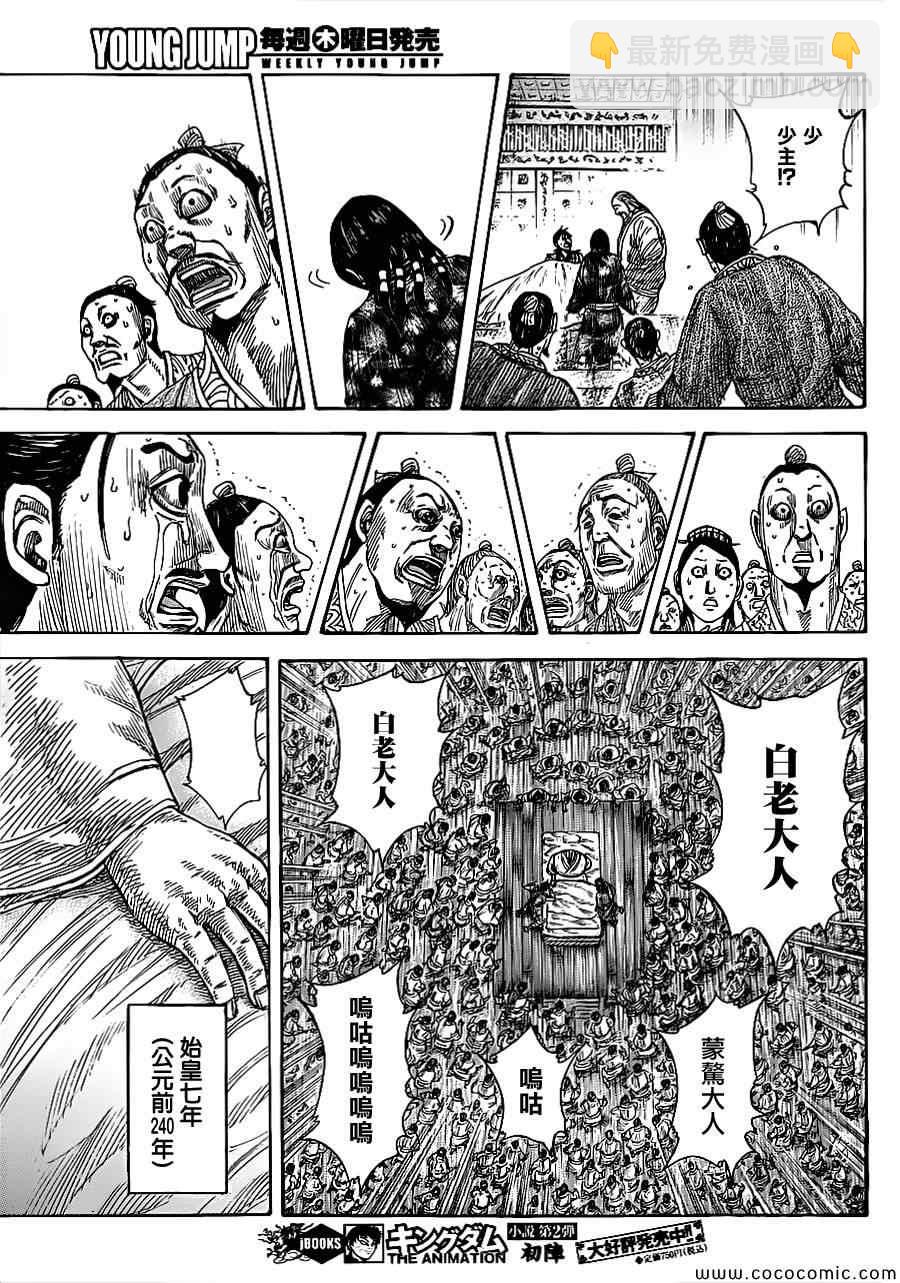 🍘王者天下 第365话 第12页