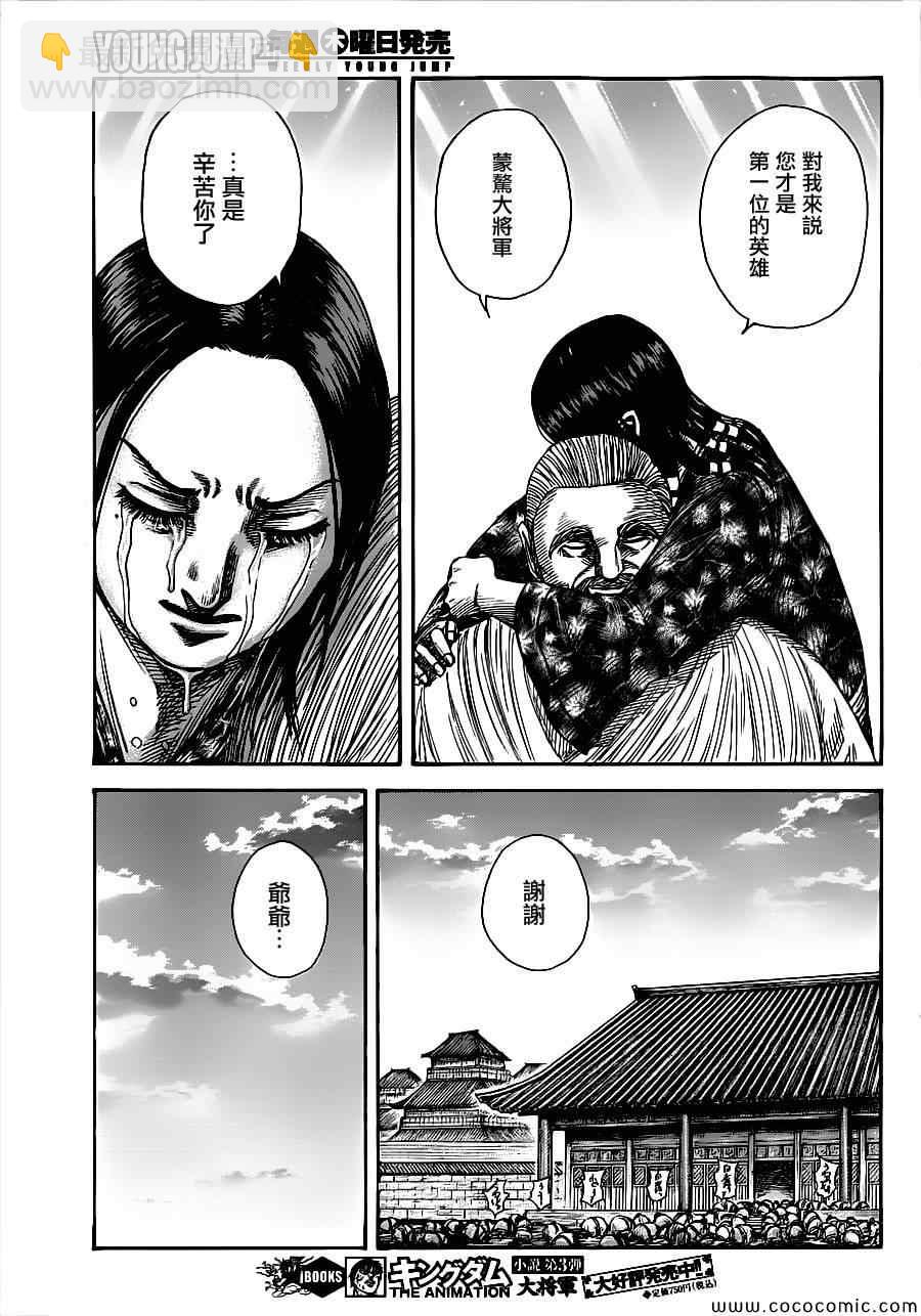 🍘王者天下 第365话 第14页
