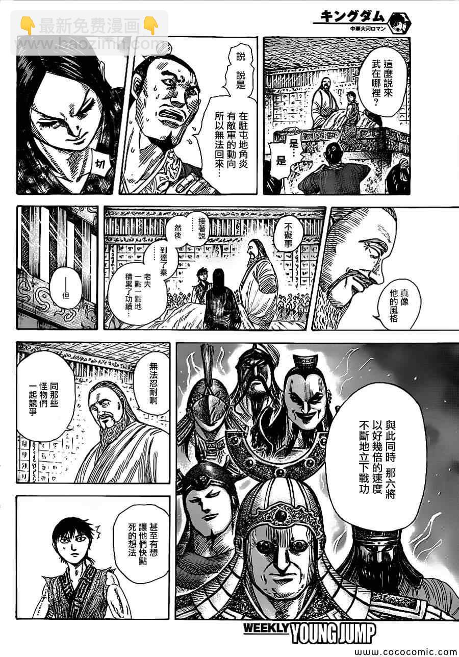 🍘王者天下 第365话 第7页