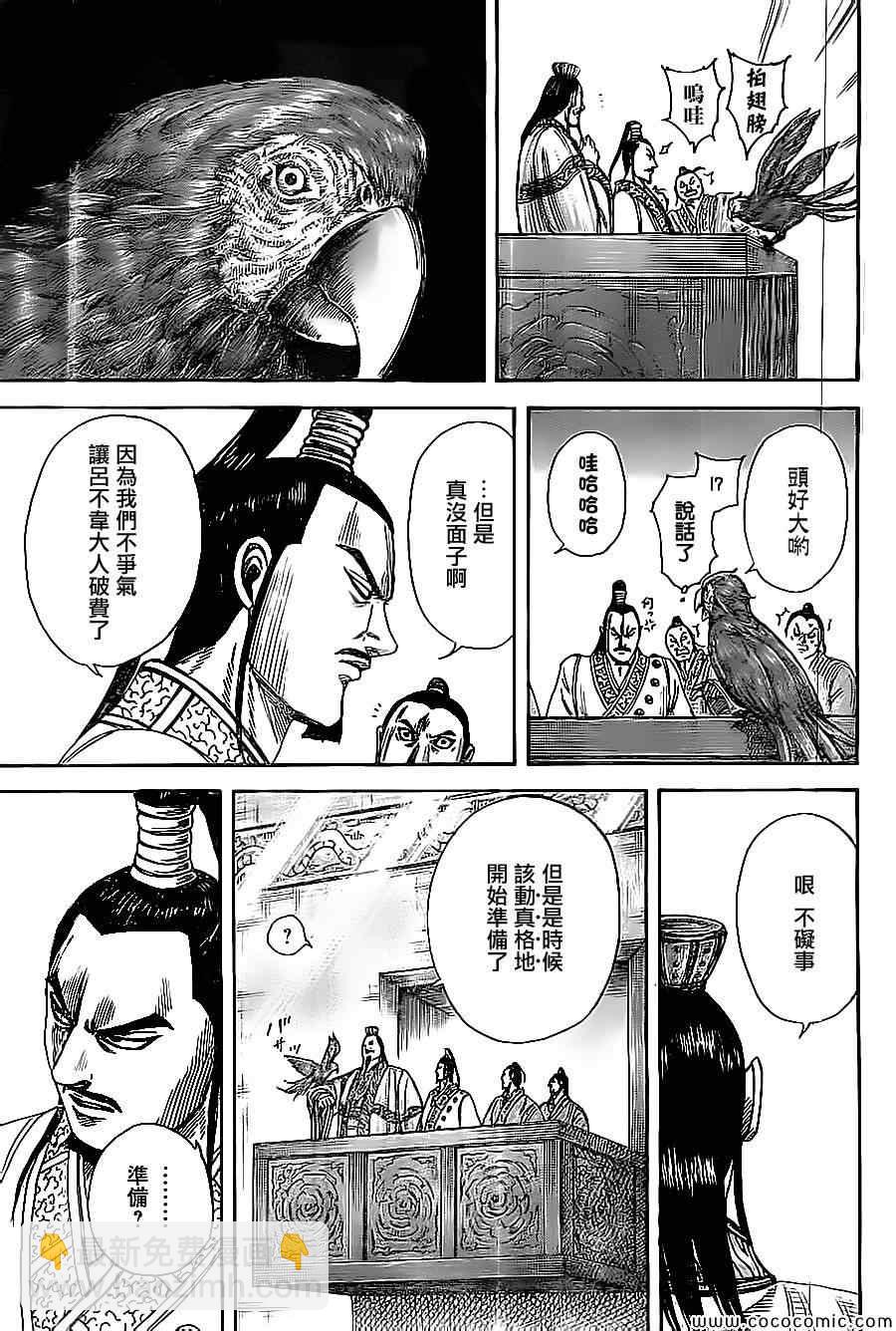 🍘王者天下 第367话 第13页
