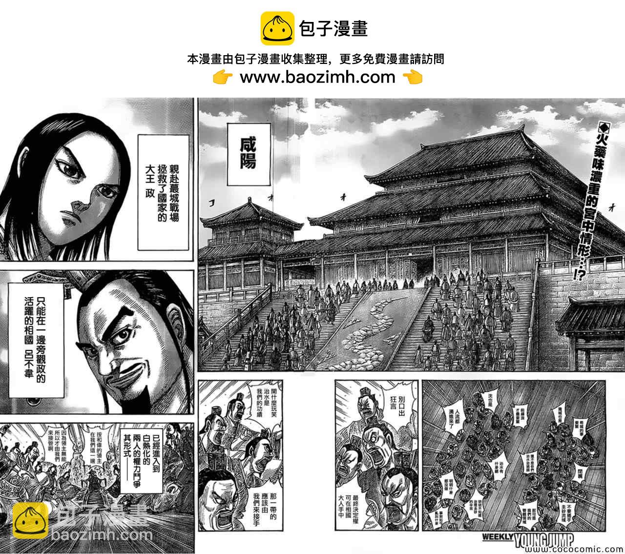 🍘王者天下 第367话 第2页