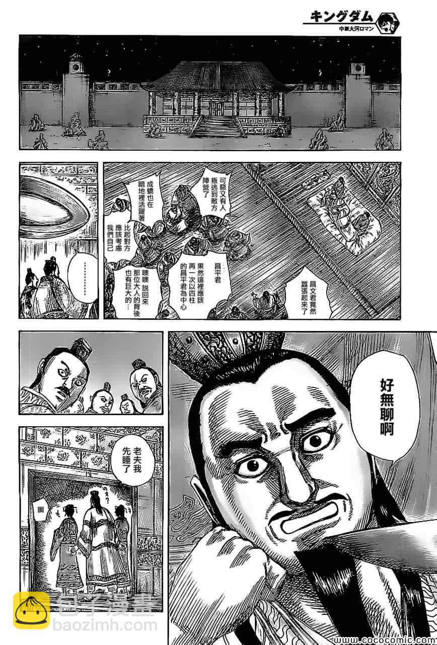 🍘王者天下 第367话 第5页