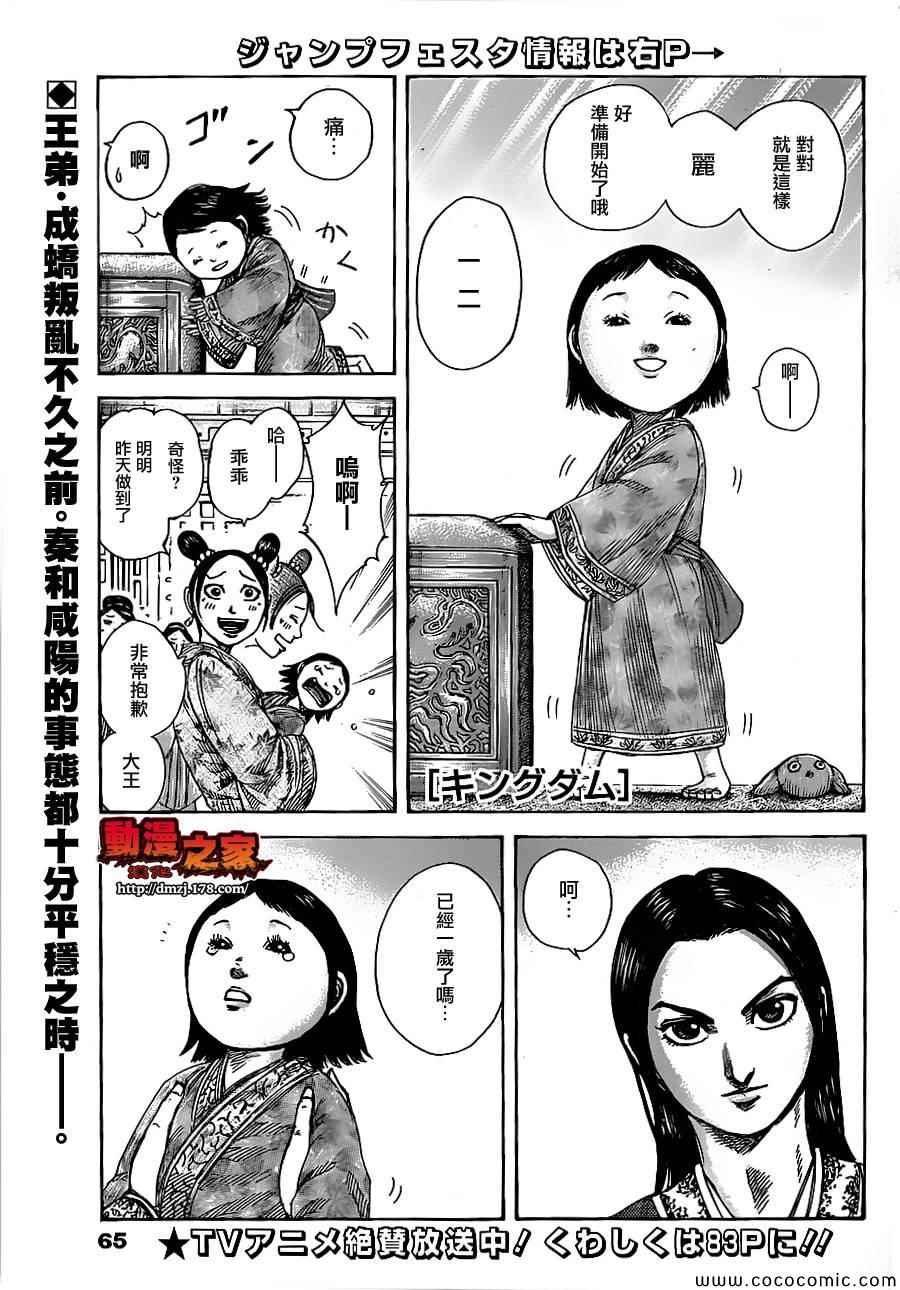 🍘王者天下 第369话 第1页