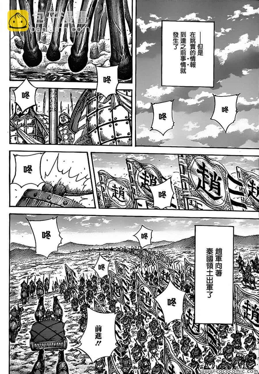 🍘王者天下 第369话 第10页