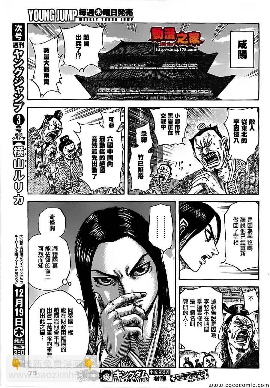 🍘王者天下 第369话 第11页