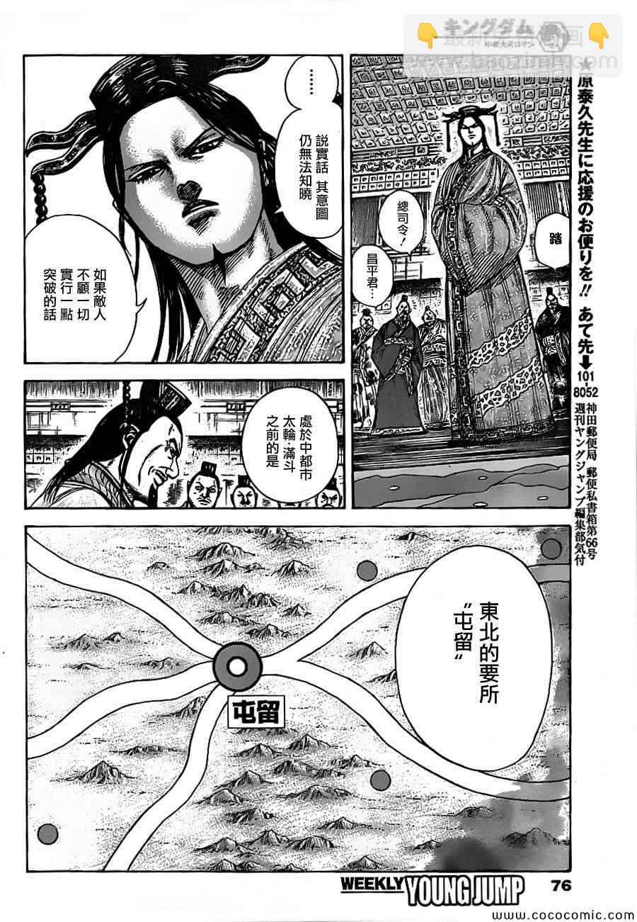 🍘王者天下 第369话 第12页