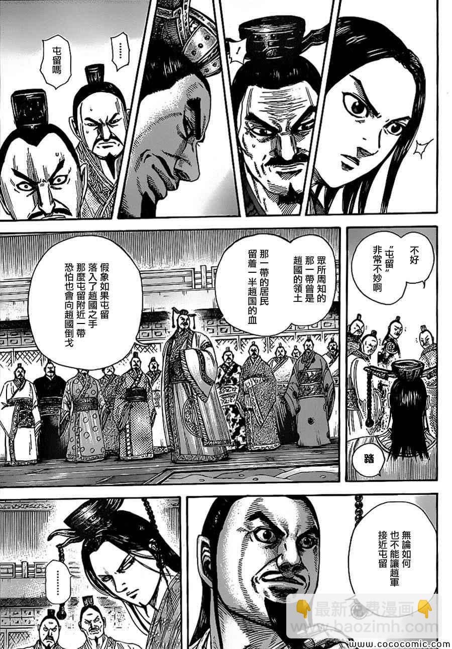 🍘王者天下 第369话 第13页