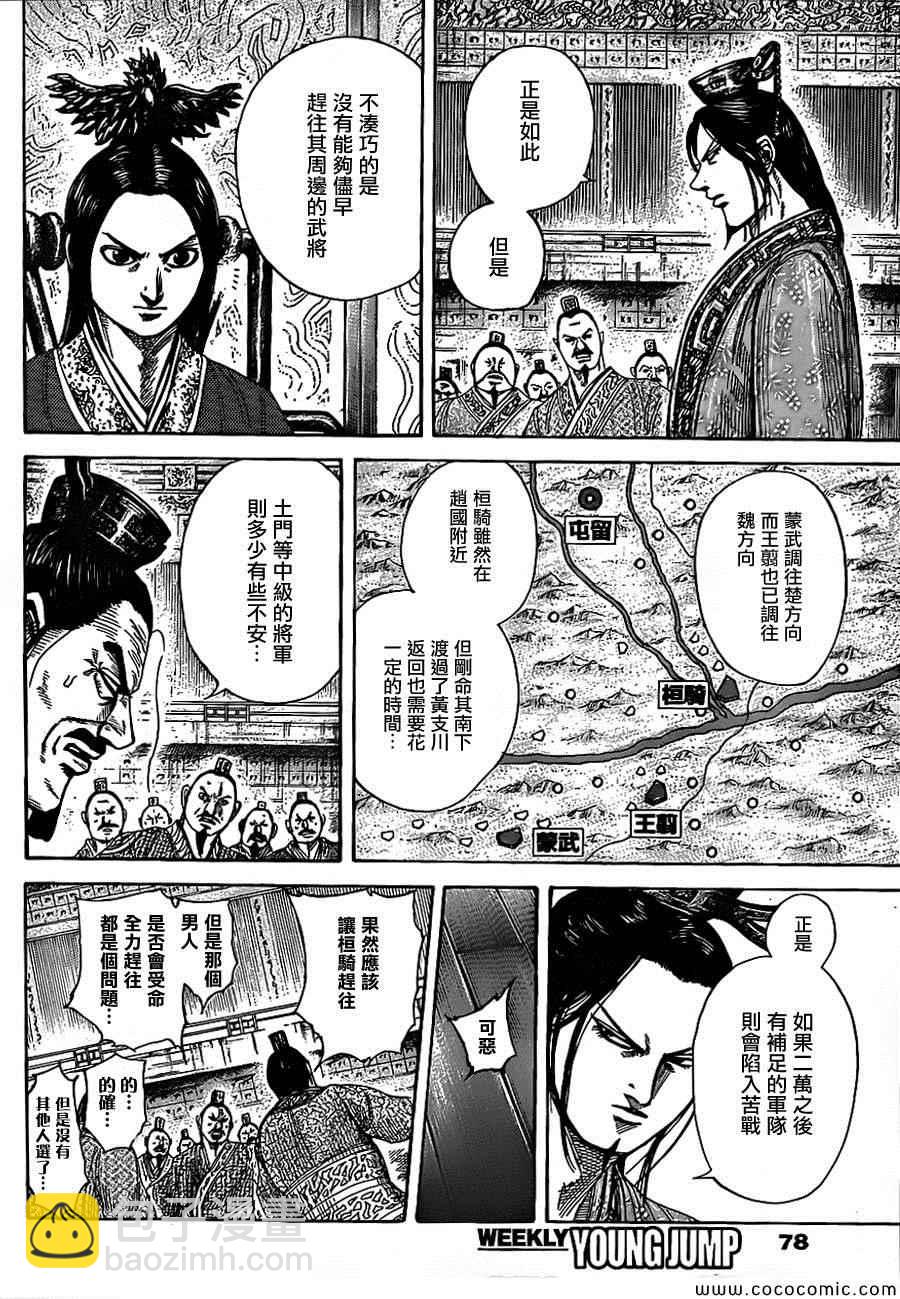 🍘王者天下 第369话 第14页
