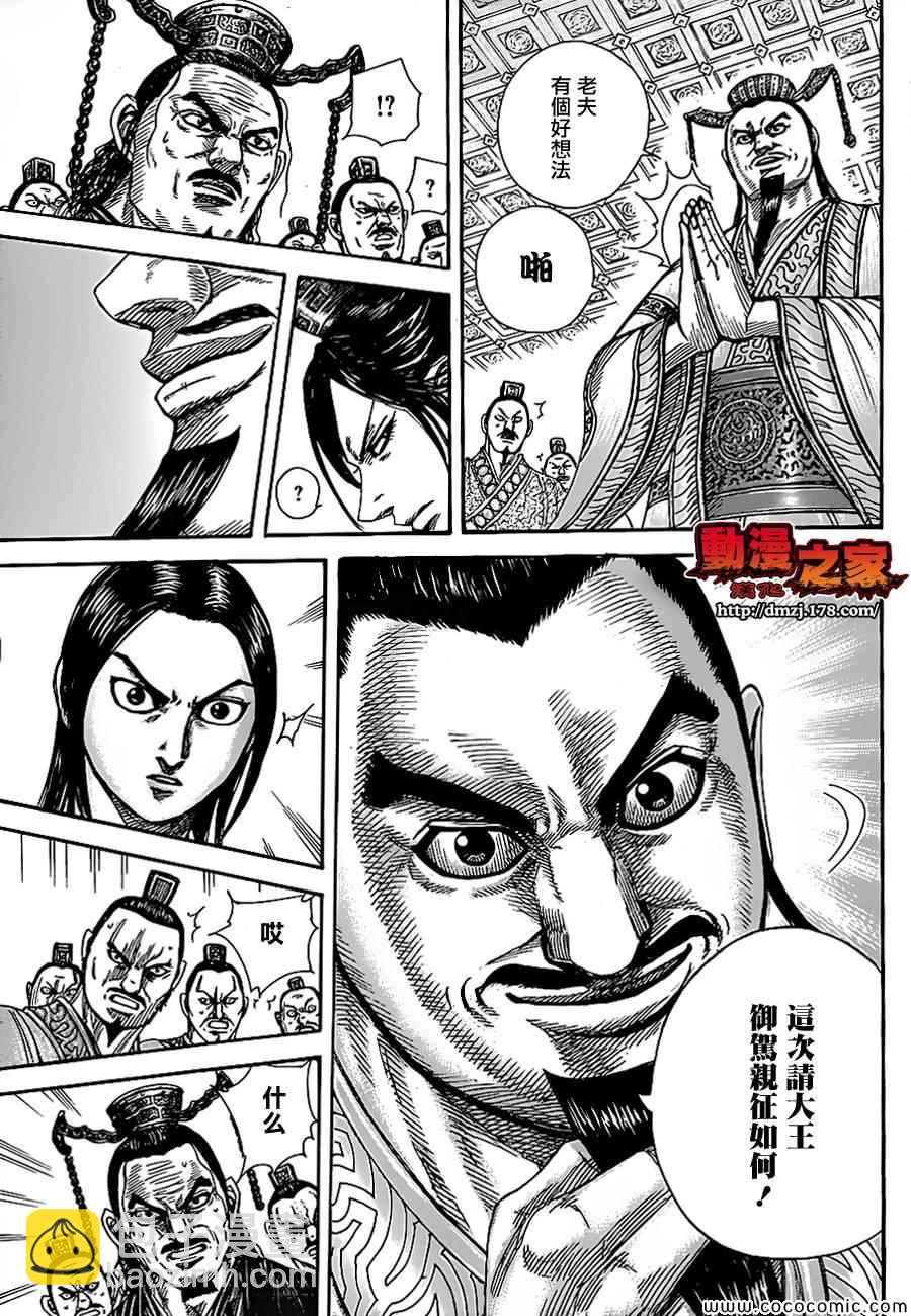 🍘王者天下 第369话 第15页