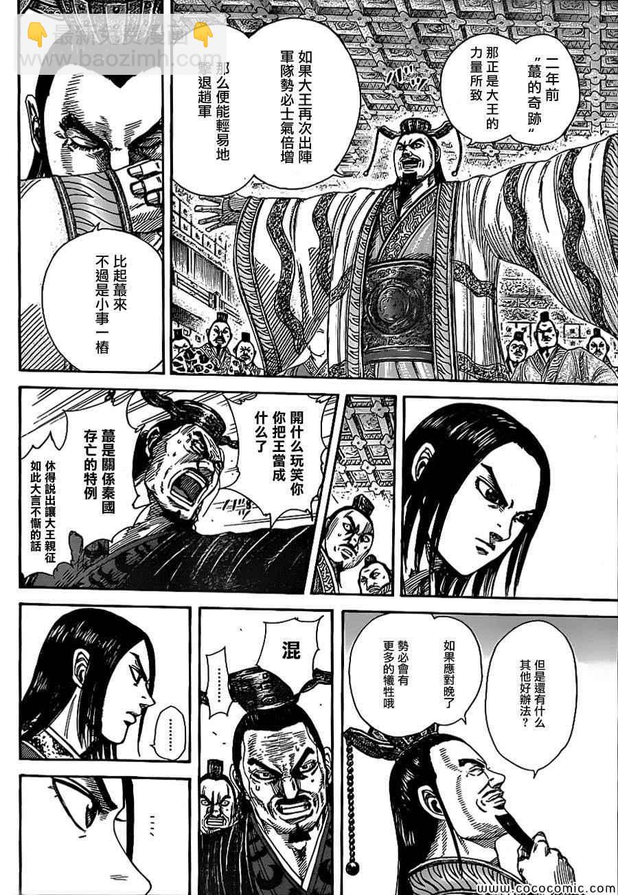 🍘王者天下 第369话 第16页
