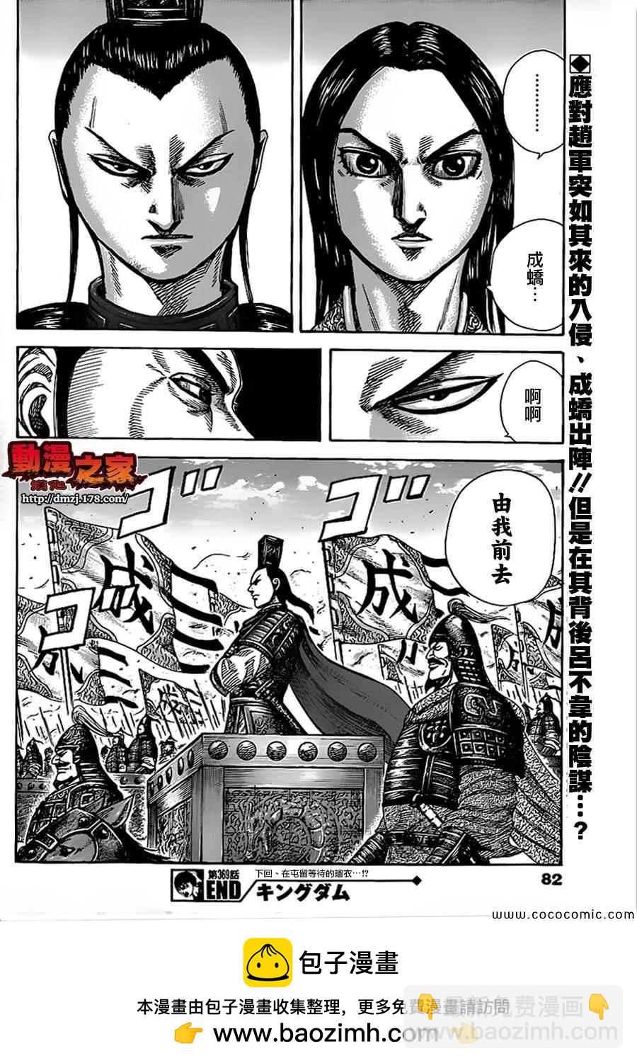 🍘王者天下 第369话 第18页