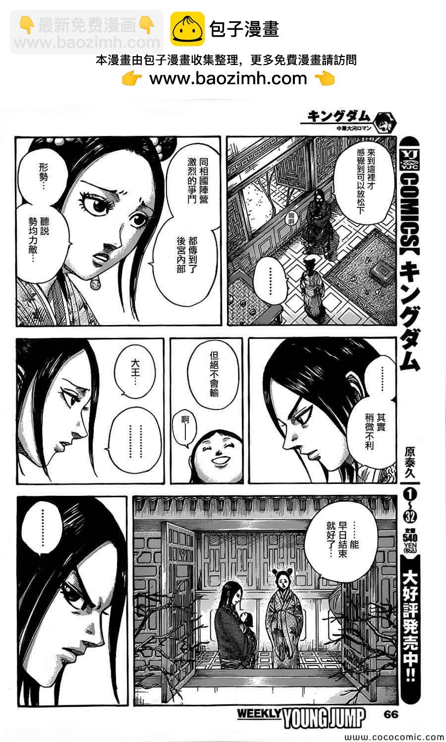 🍘王者天下 第369话 第2页