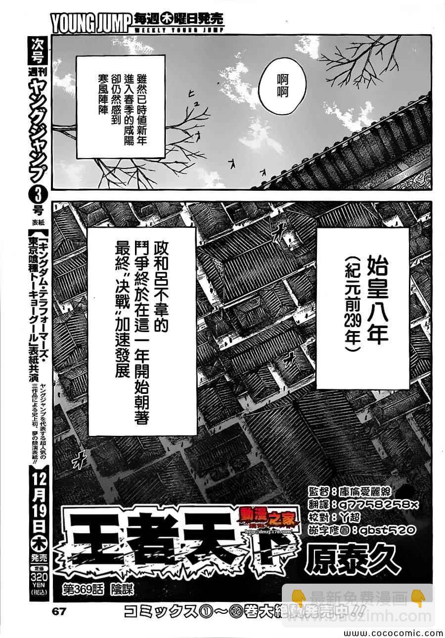 🍘王者天下 第369话 第3页