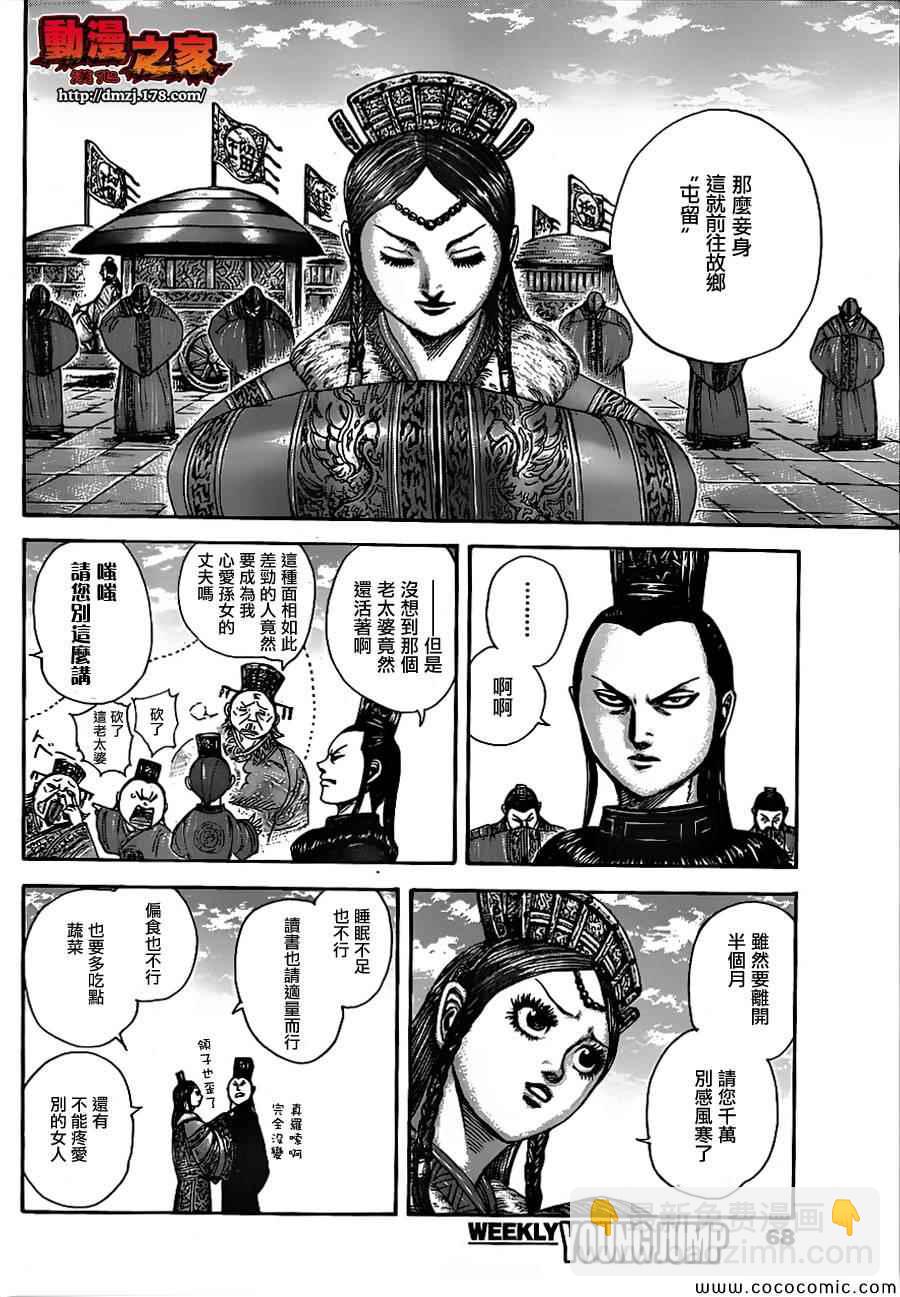 🍘王者天下 第369话 第4页