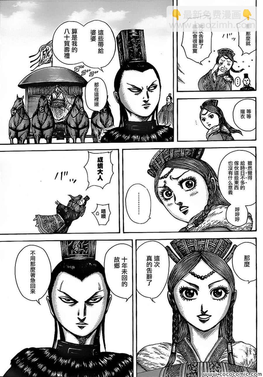 🍘王者天下 第369话 第5页