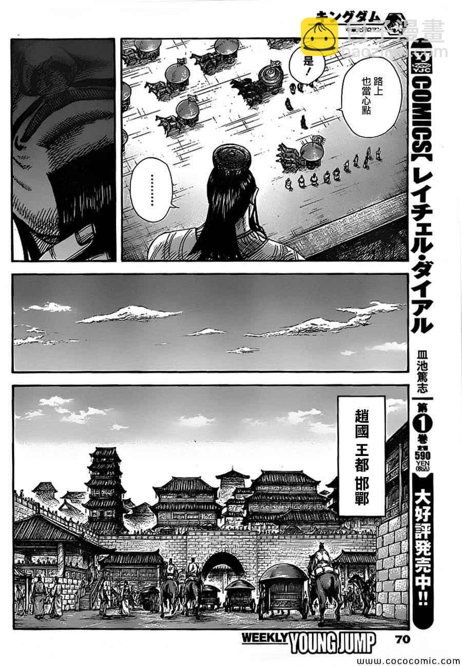 🍘王者天下 第369话 第6页
