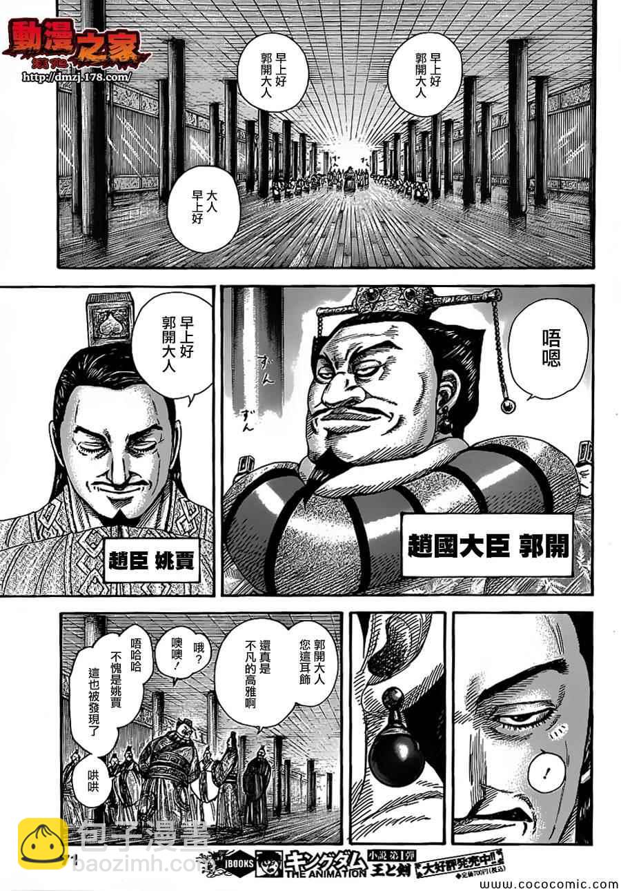 🍘王者天下 第369话 第7页