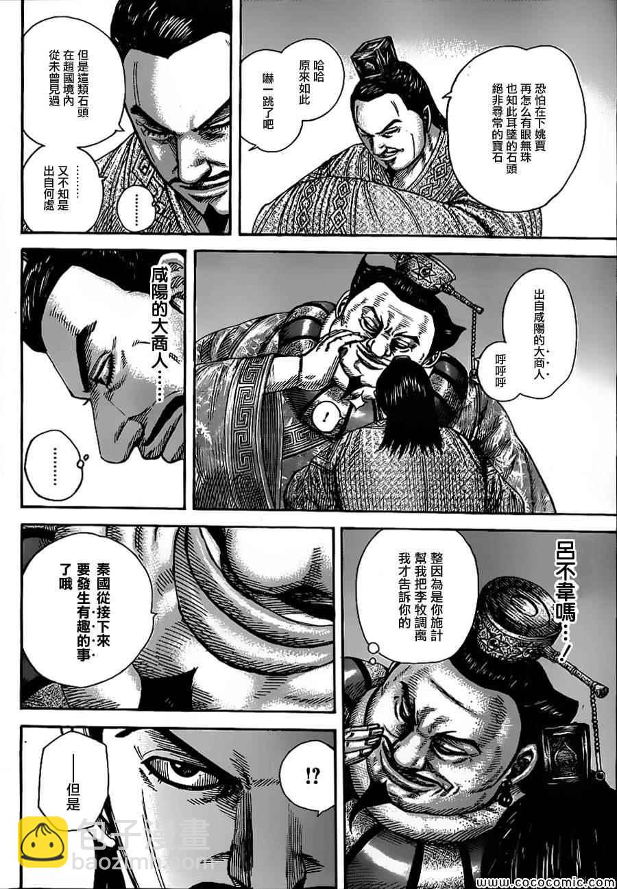 🍘王者天下 第369话 第8页