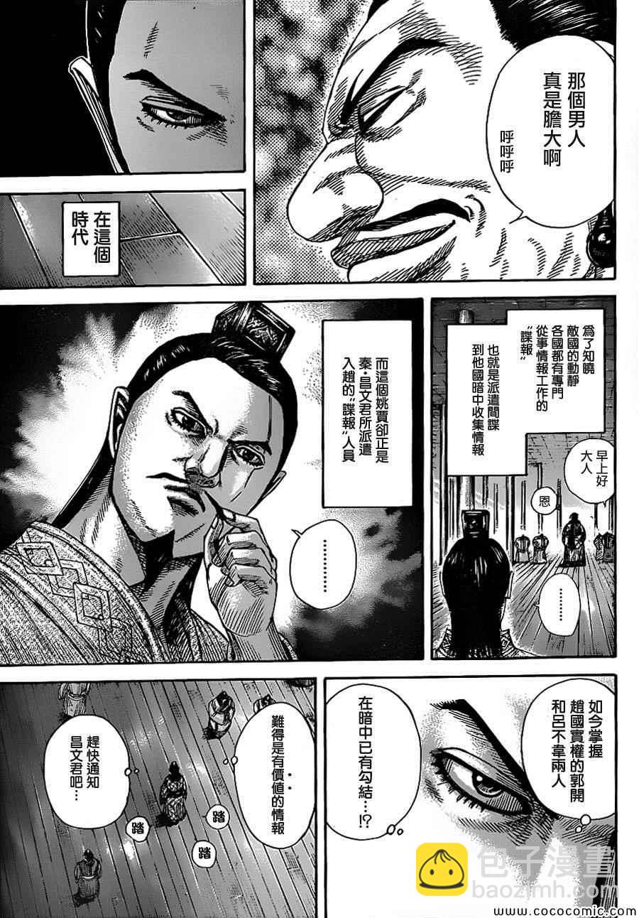 🍘王者天下 第369话 第9页