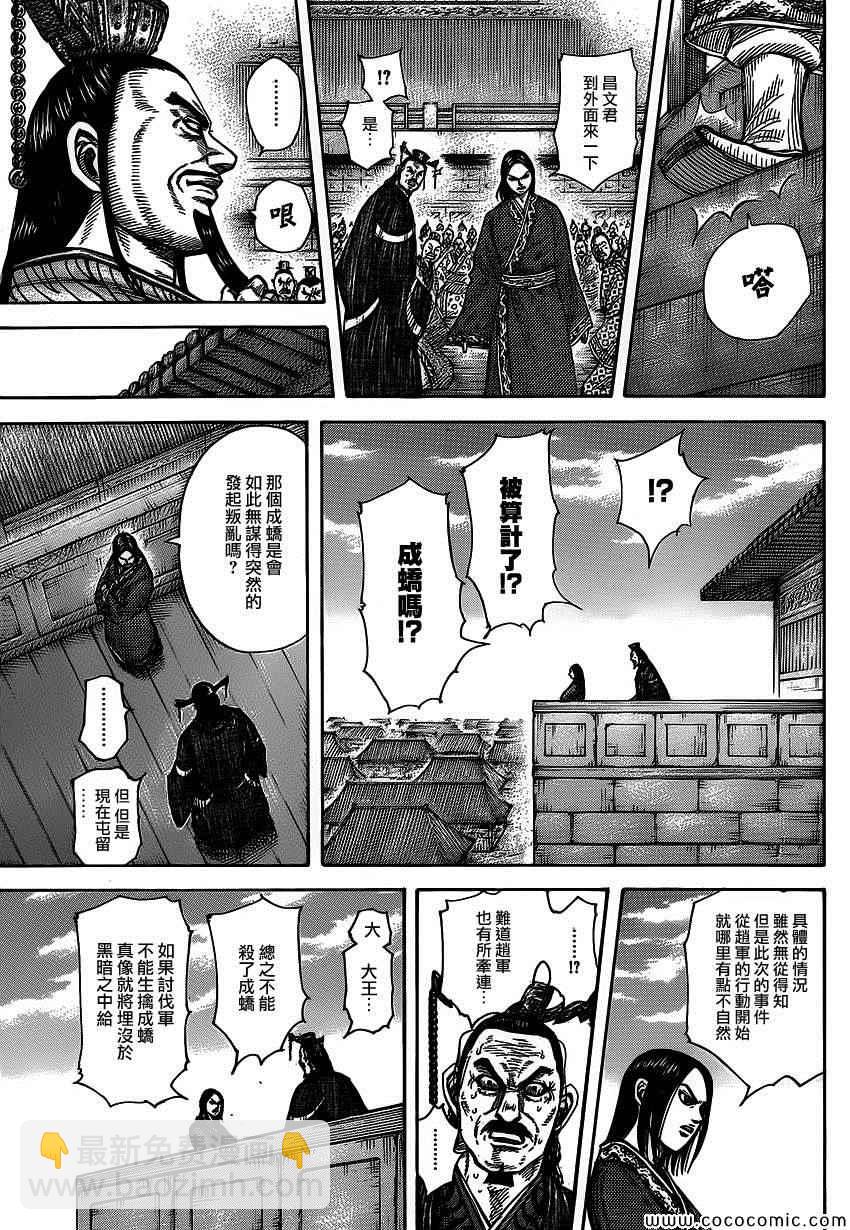 🍘王者天下 第371话 第17页